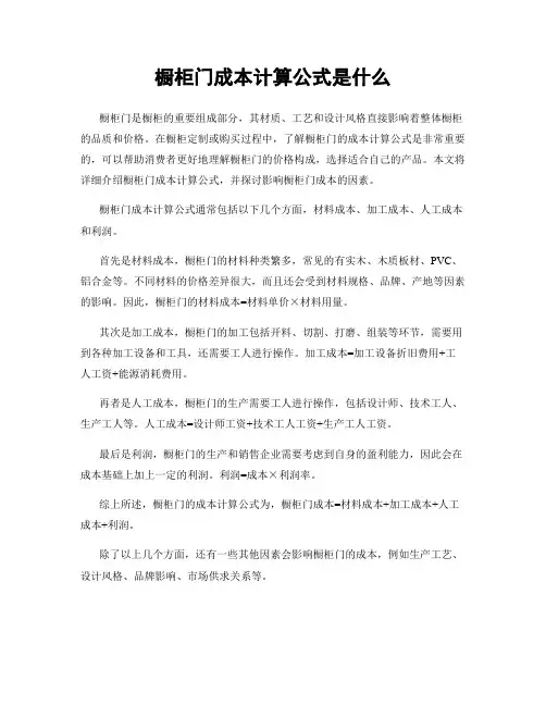 橱柜门成本计算公式是什么