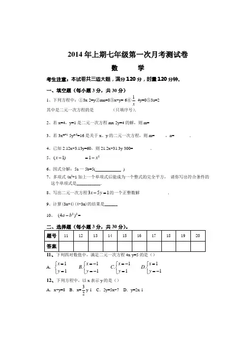 湖南省双牌县2013-2014学年湘教版七年级上第一次月考数学试题【湘教版】