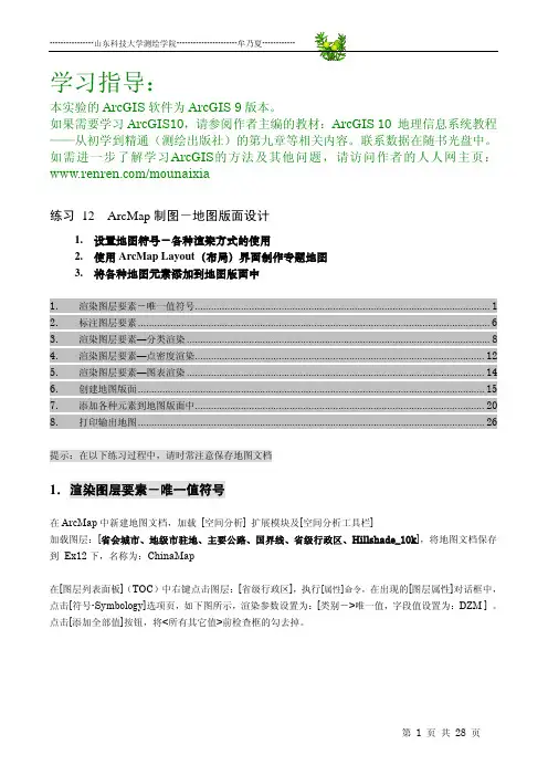 牟乃夏ArcGIS学习指导之练习12---ArcMap制图-地图版面设计