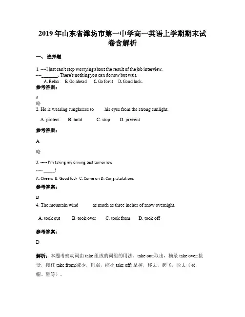2019年山东省潍坊市第一中学高一英语上学期期末试卷含解析