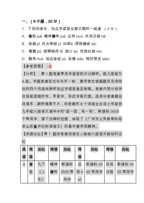 2020年中考语文试卷及答案解析