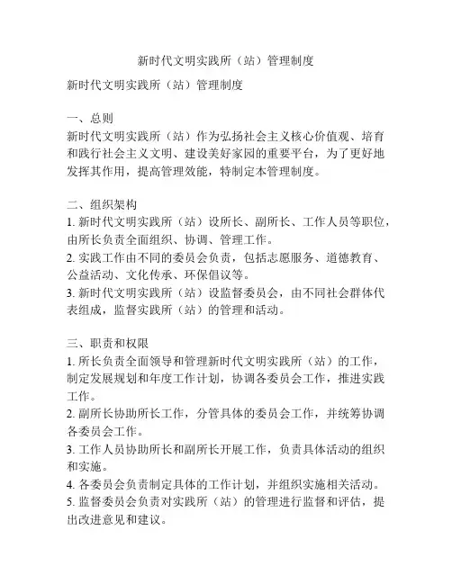 新时代文明实践所(站)管理制度