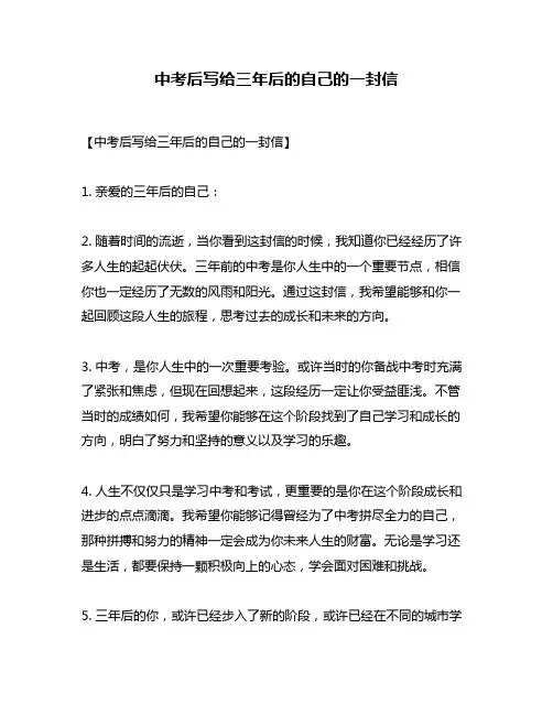 中考后写给三年后的自己的一封信