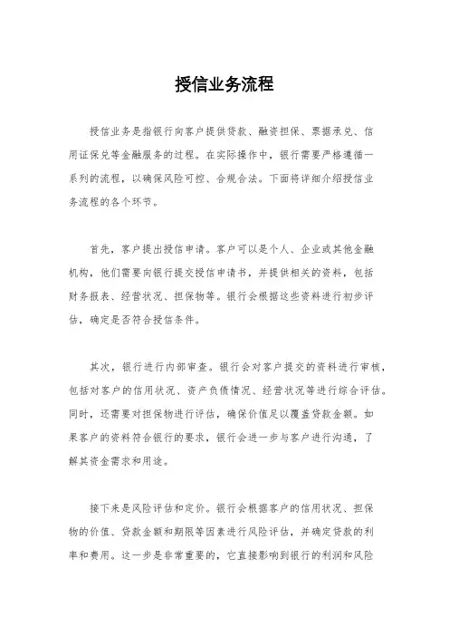 授信业务流程