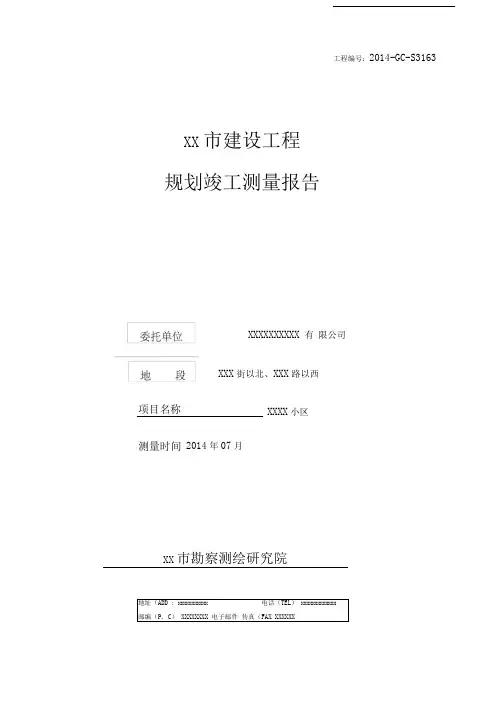 竣工测量报告