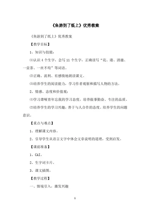 《鱼游到了纸上》优秀教案