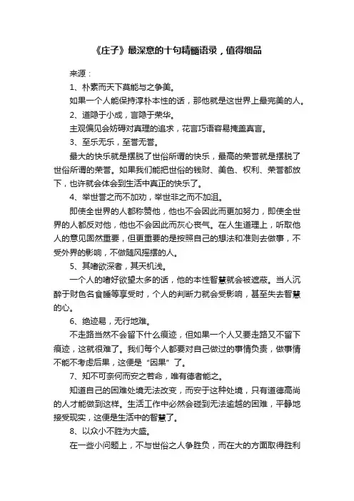 《庄子》最深意的十句精髓语录，值得细品