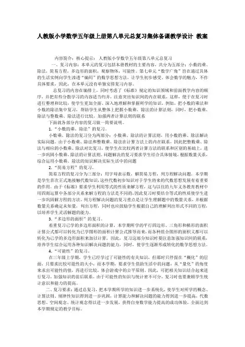 人教版小学数学五年级上册第八单元总复习集体备课教学设计-教案