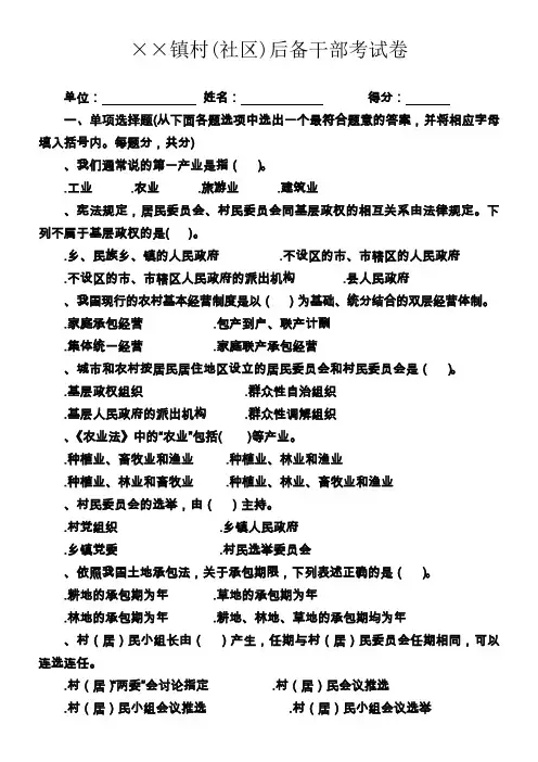 ××镇村(社区)后备干部考试卷及答案