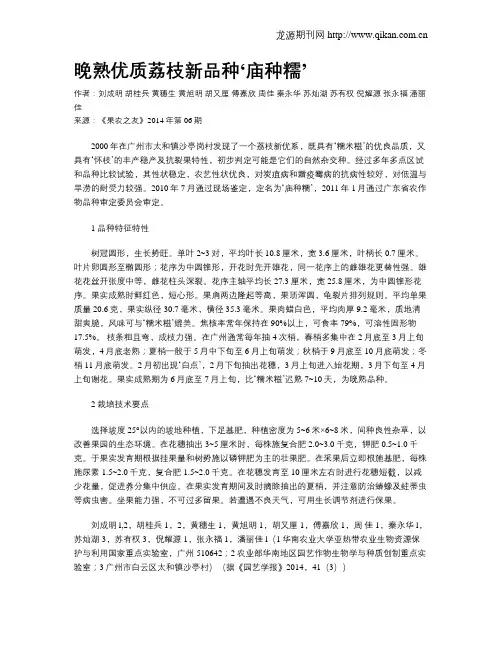 晚熟优质荔枝新品种‘庙种糯’