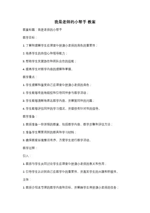 我是老师的小帮手 教案