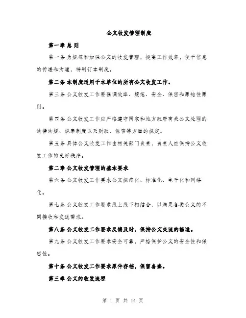 公文收发管理制度（4篇）