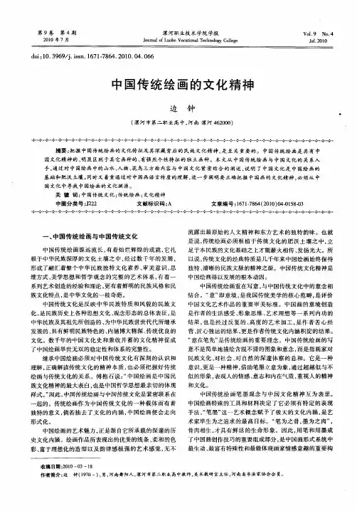 中国传统绘画的文化精神