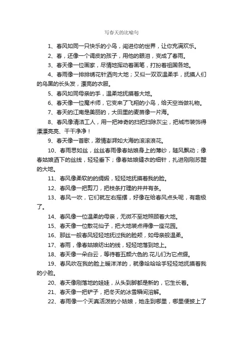写春天的比喻句