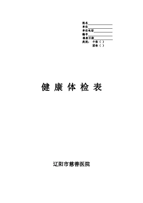 职业健康检查表