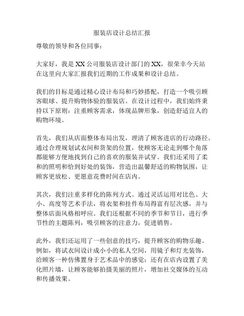 服装店设计总结汇报