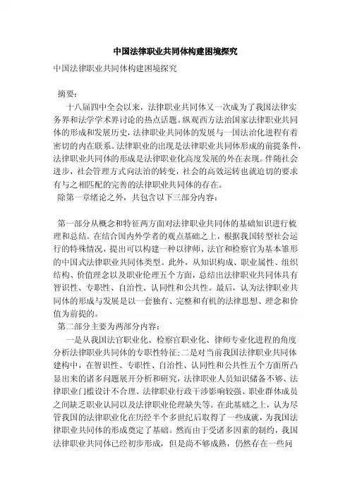 中国法律职业共同体构建困境探究