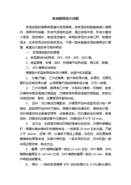 发泡模具设计详解