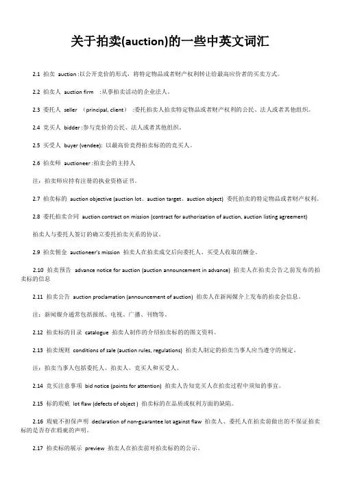 auction拍卖