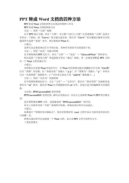 PPT转成Word文档的四种方法