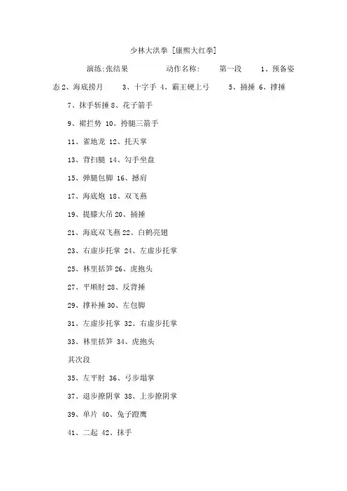 少林大洪拳 康熙大红拳