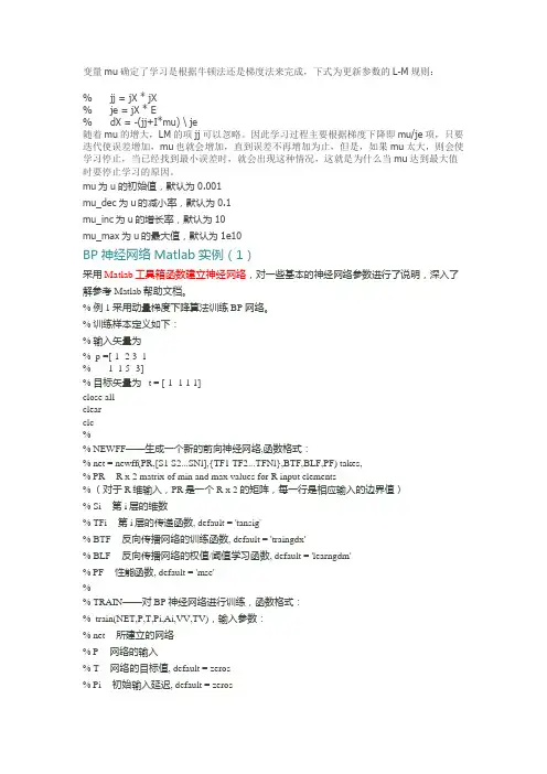 BP神经网络Matlab实例(2)