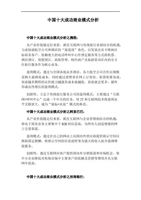 中国十大成功商业模式分析