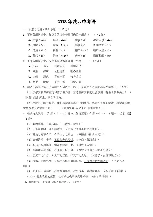 陕西中考语文真题版含答案