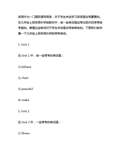 九年级上册英语外研版常考单词