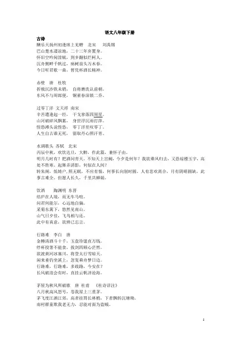 人教版语文八年级下册背诵所有篇目26230