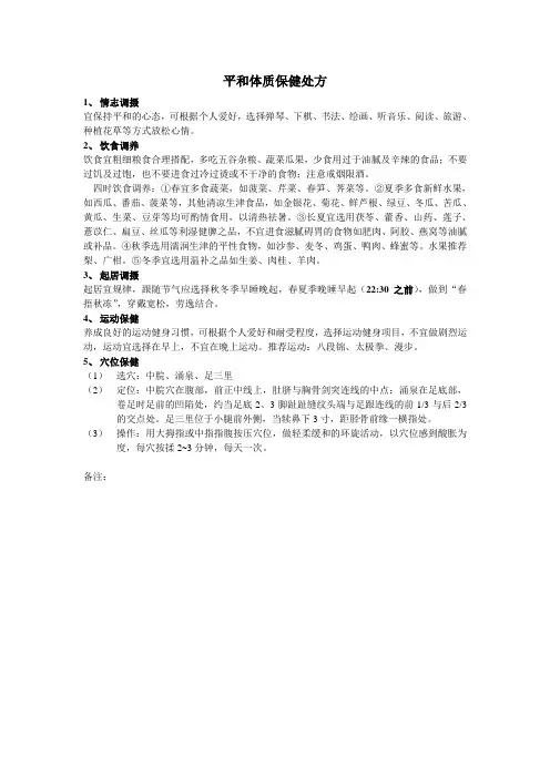 老年人保健处方