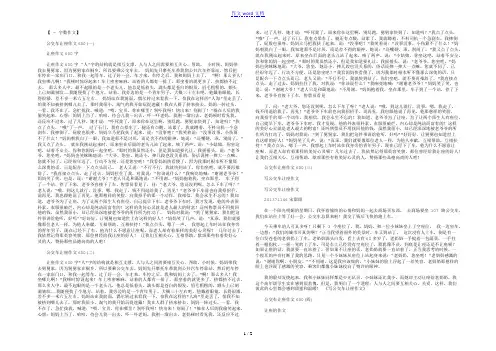 公交车让座作文600