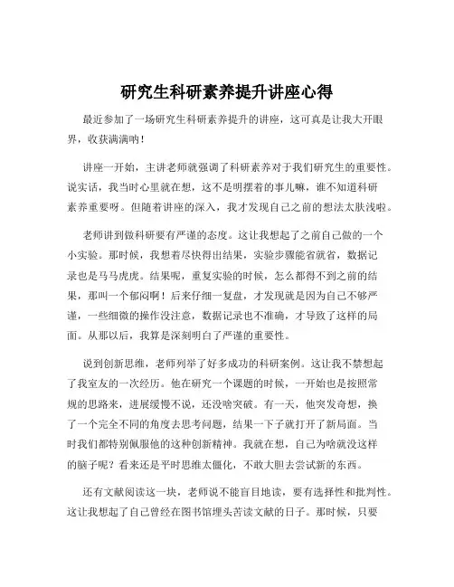 研究生科研素养提升讲座心得