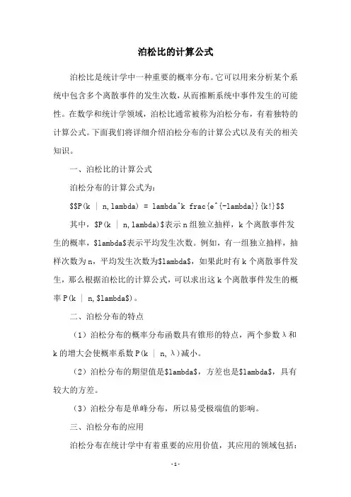 泊松比的计算公式
