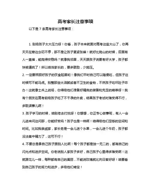 高考家长注意事项