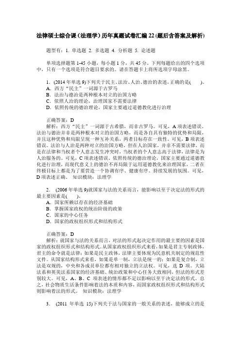 法律硕士综合课(法理学)历年真题试卷汇编22(题后含答案及解析)