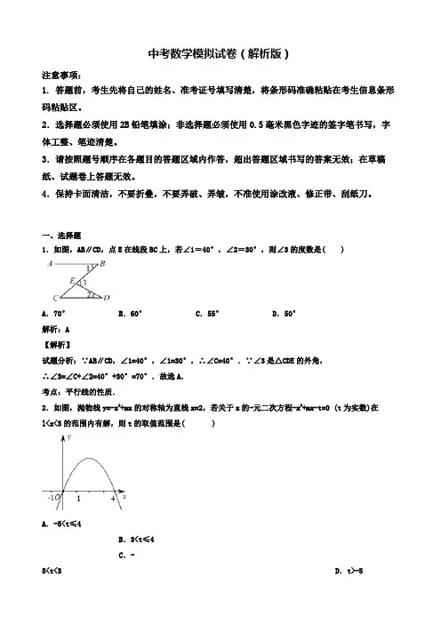 【精选3份合集】湖北省黄冈市2020年中考一模数学试卷有答案含解析