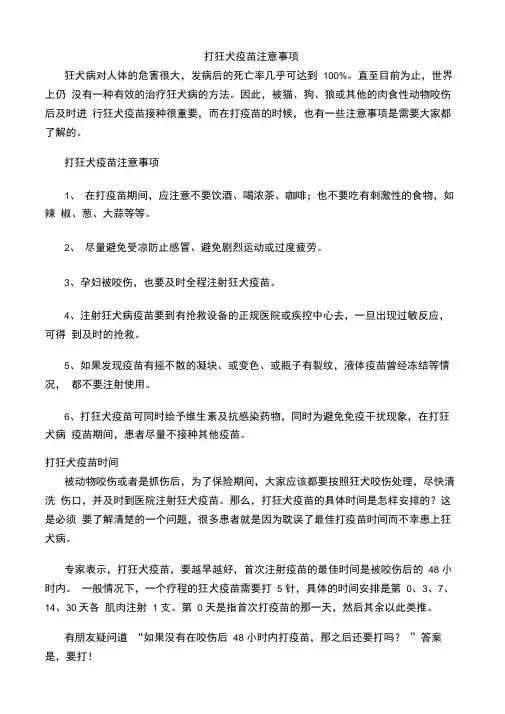 打狂犬疫苗注意事项