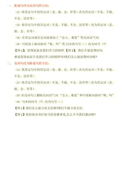 (完整版)反问句改陈述句及答案