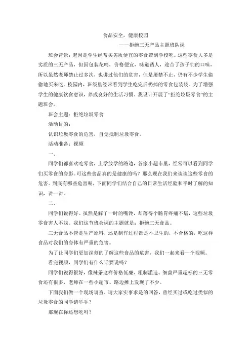 “拒绝三无产品”主题班队课