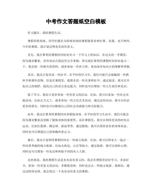 中考作文答题纸空白模板