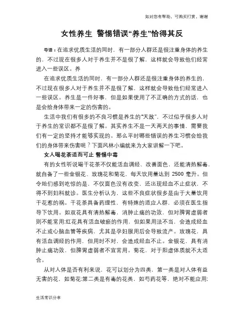 女性养生 警惕错误“养生”恰得其反