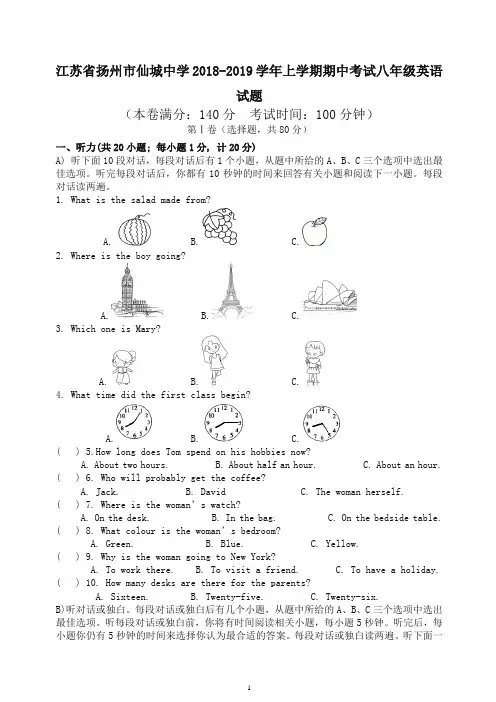 江苏省扬州市仙城中学2019年八年级上期中考试英语试题(有答案)-优选