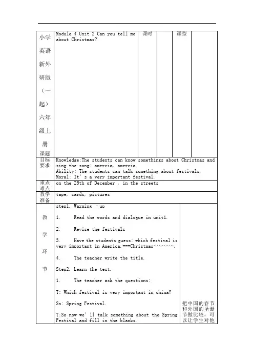 小学英语新外研版(一起)六年级上册M4U2 教案