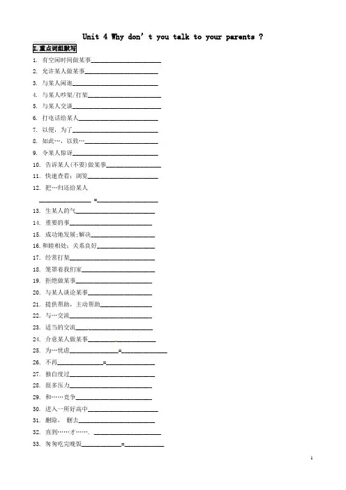 人教版八年级英语下册Unit4 Why don’t you talk to your parents复习题