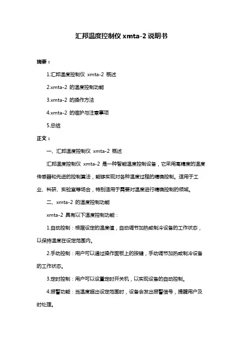 汇邦温度控制仪xmta-2说明书