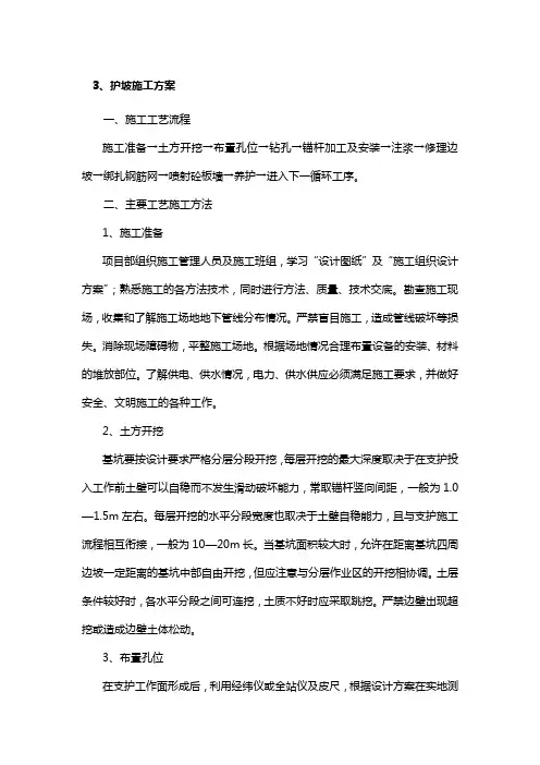 护坡施工方案