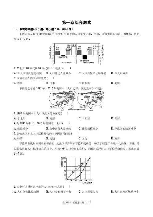 湘教版2017课标高中地理必修第二册第一章综合测试试卷-含答案02