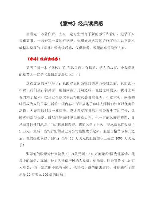 《意林》经典读后感