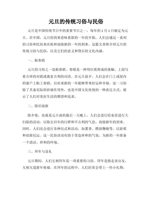 元旦的传统习俗与民俗